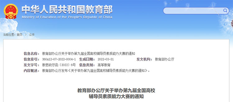 1輔導員素質能力大賽.jpg